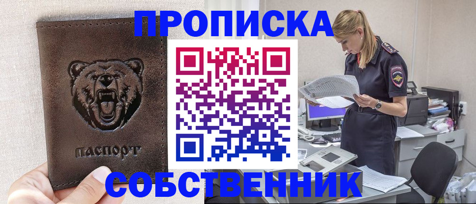 временная регистрация надежно в Белово