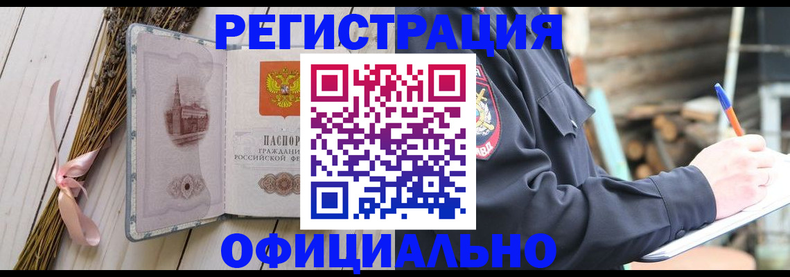 прописка регистрация в Белово