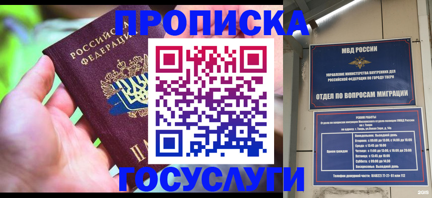 временная регистрация 2025 в Белово