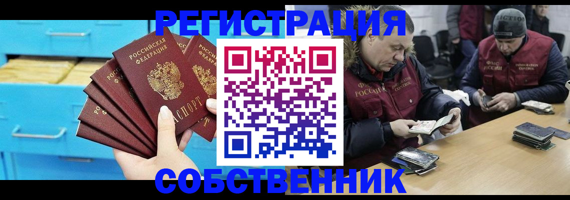 временная прописка в Белово
